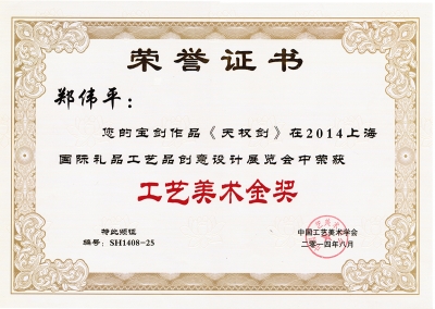 天權(quán)劍獲獎證書